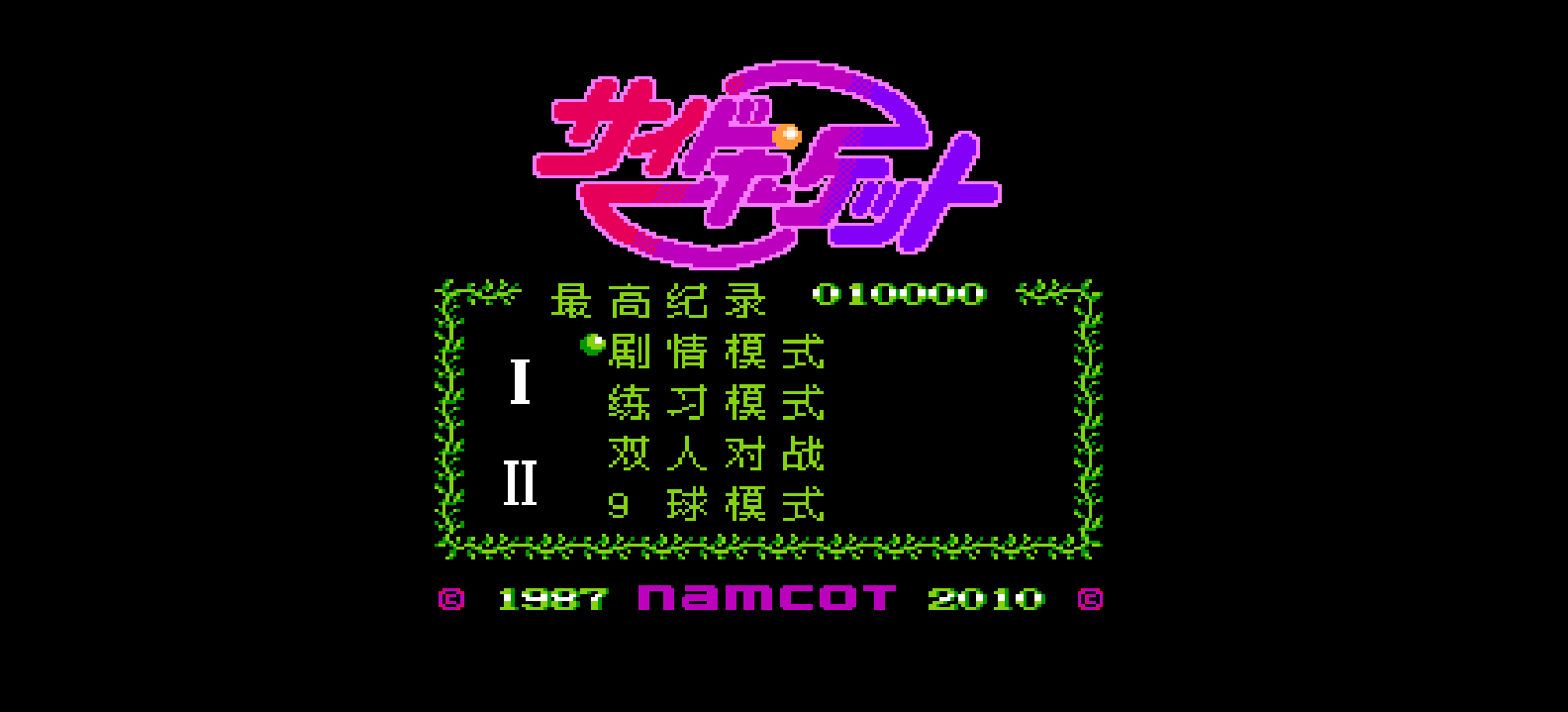 花式九球(日简)[星空](JP)[SPG](1.43Mb)